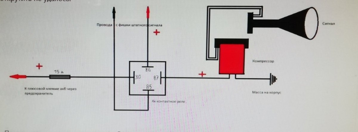 Схема подключения сигнала через 4 контактное реле