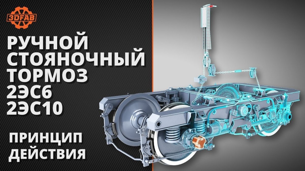 Привод стояночного тормоза тепловоза