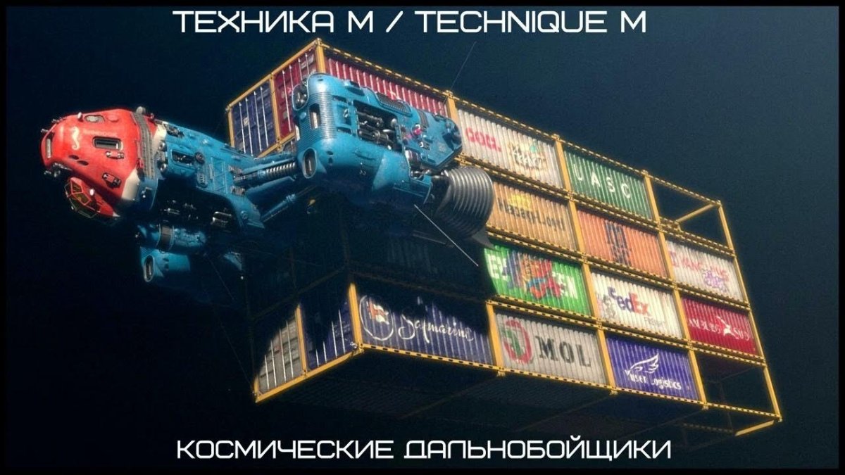 Грузовой космический корабль