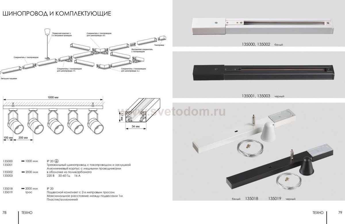 Подвесной комплект Novotech 135019
