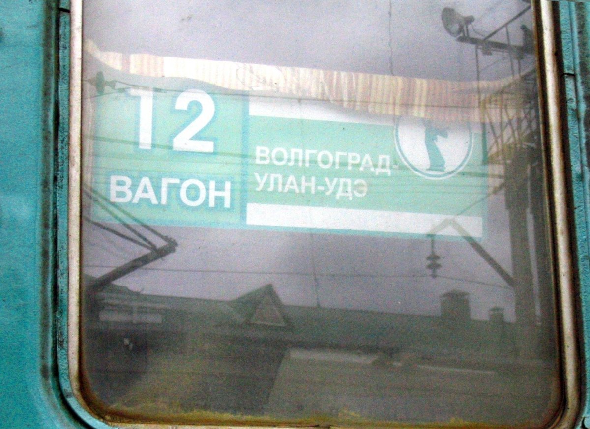 Поезд Улан-Удэ