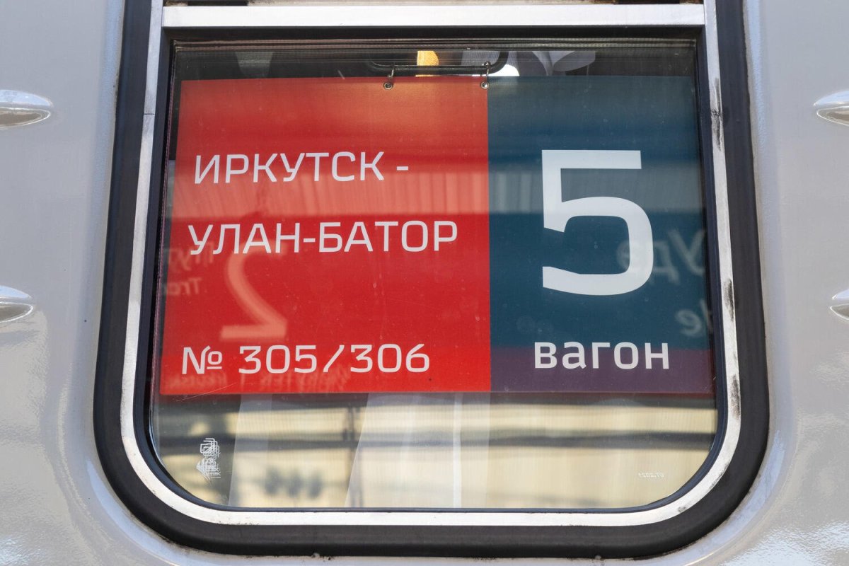 Поезд Иркутск Улан Батор