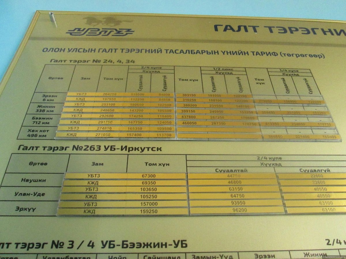 Автобус Улан Удэ Улан Батор