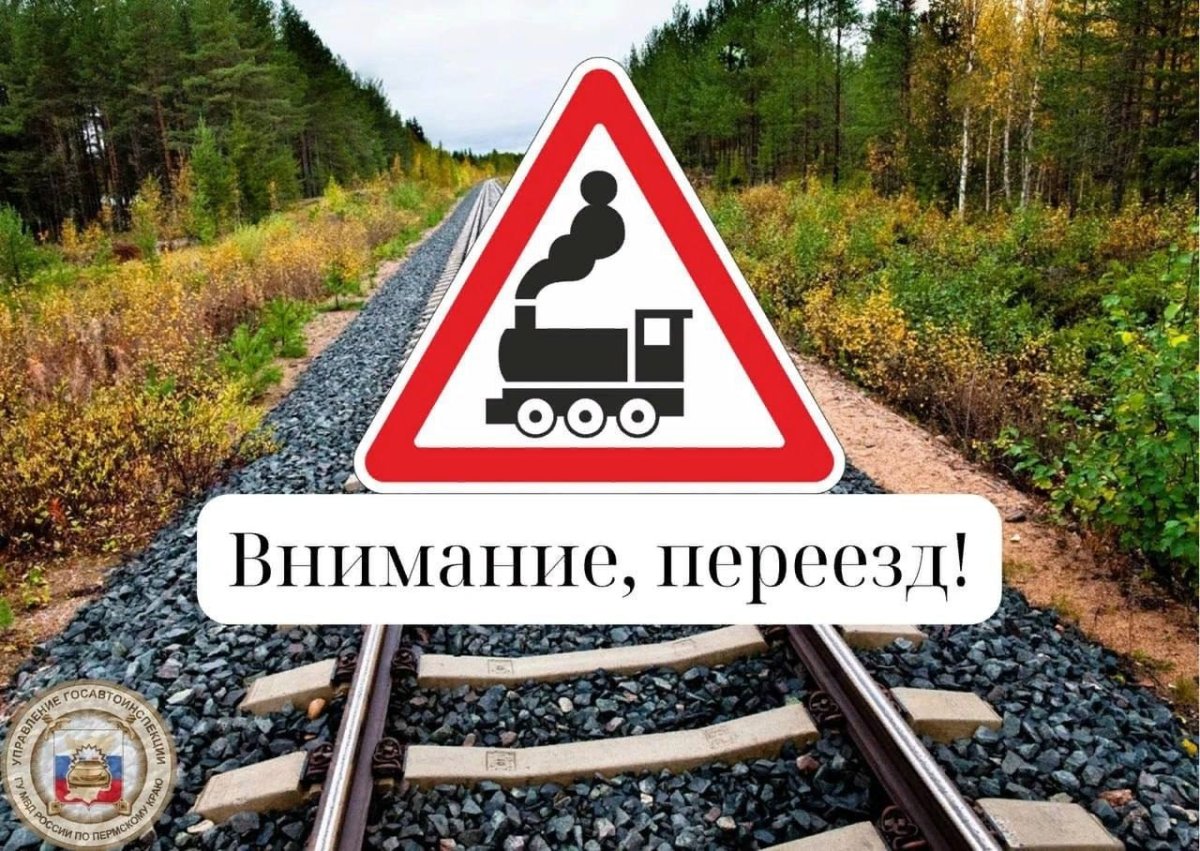 Внимание переезд