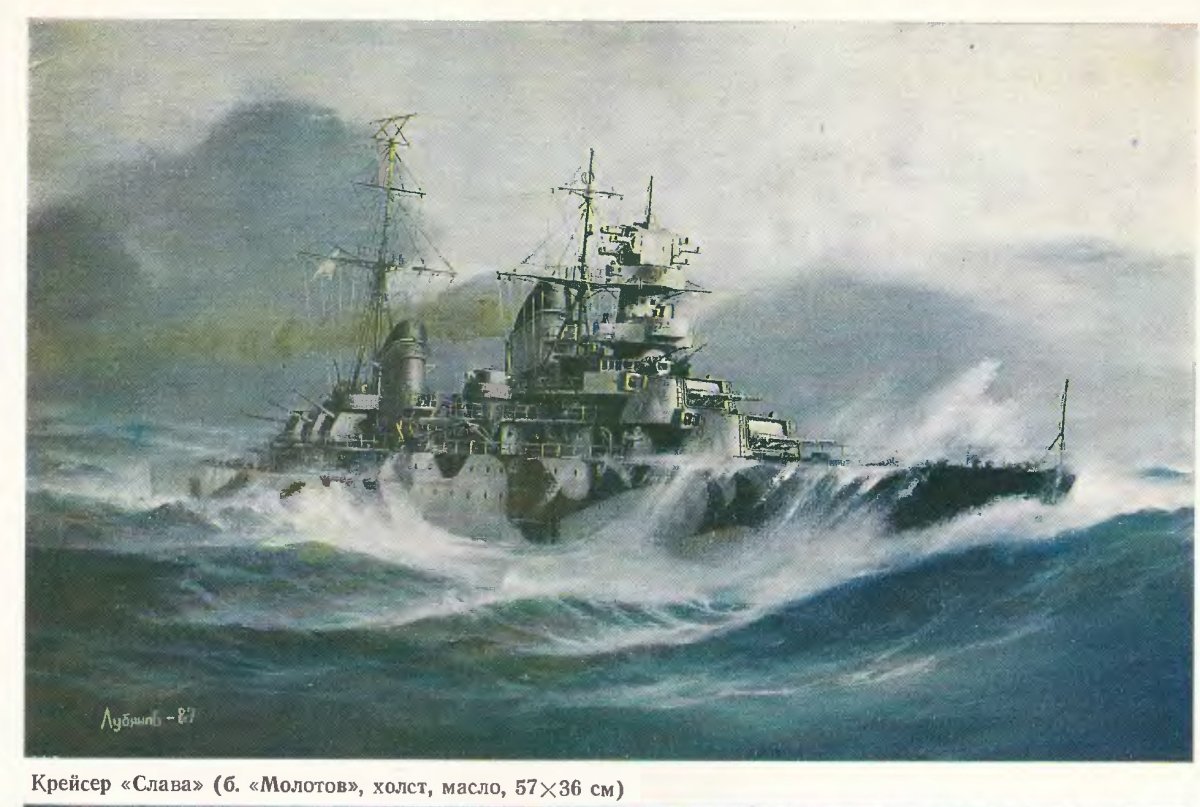 Маринист Лубянов