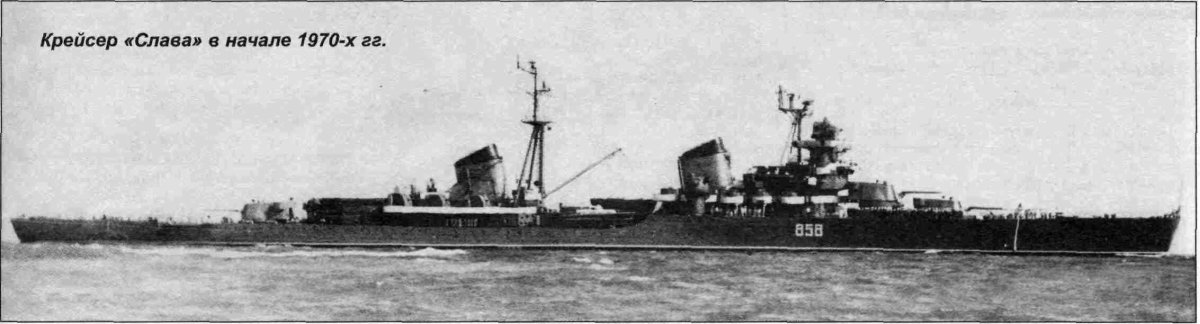 Крейсер Слава 1941