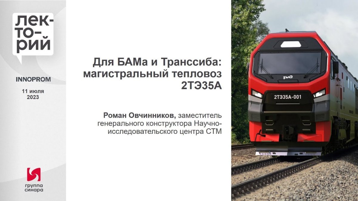 2тэ35а магистральный