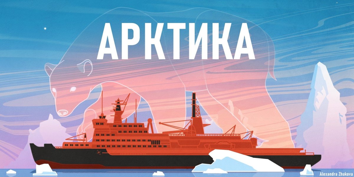 Арктика ледокол, 1972