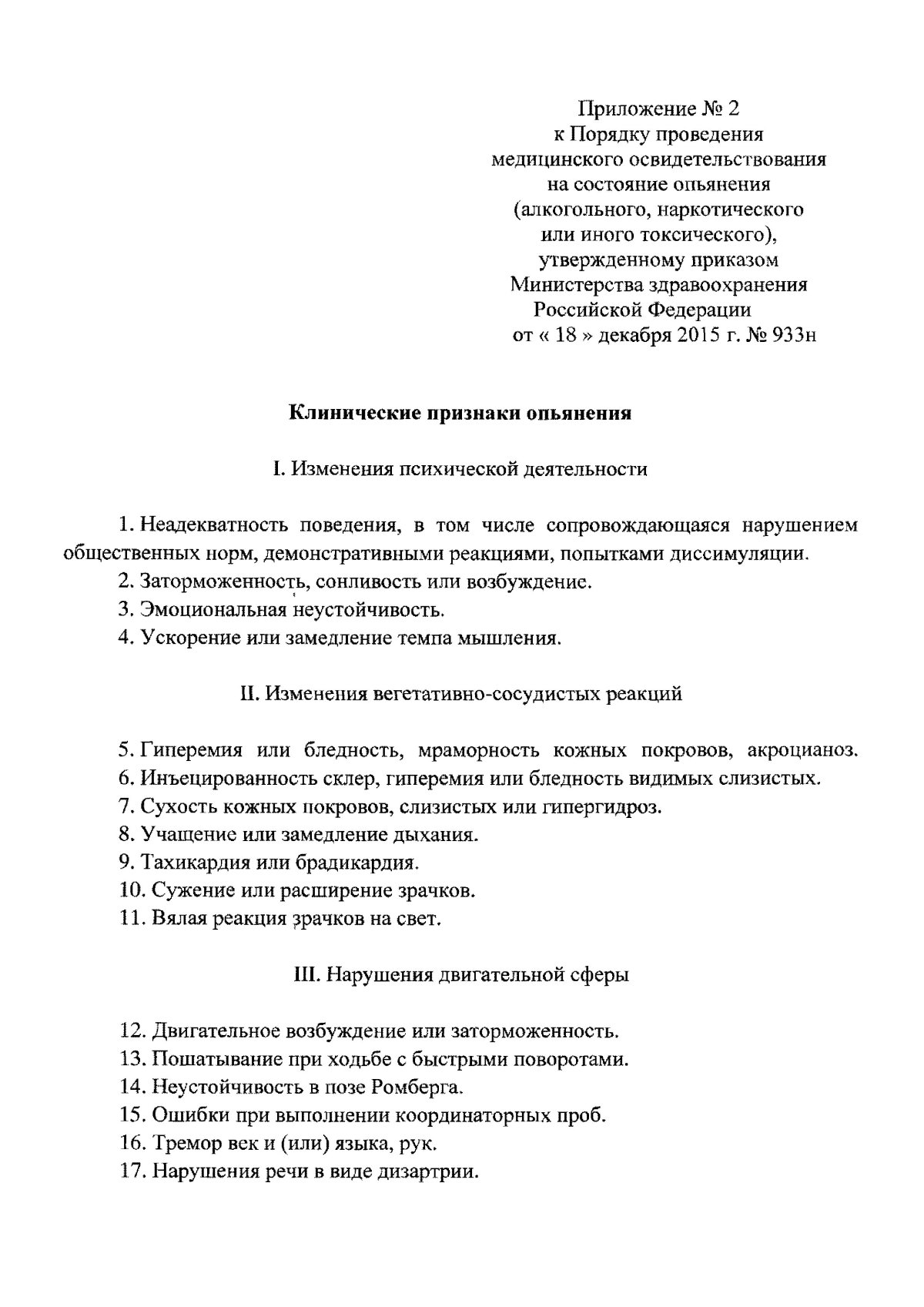 Приказ Министерства здравоохранения РФ 933н от 18.12.2015