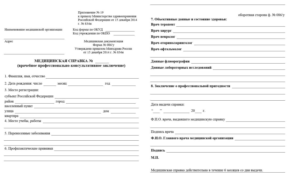 Мед справка 086у для поступления