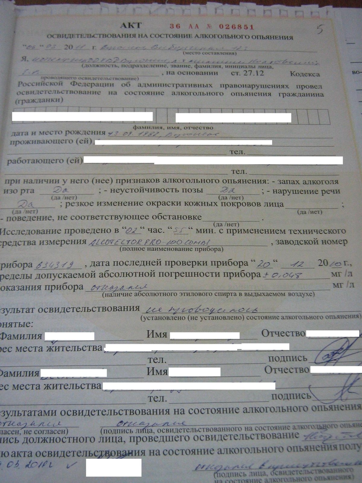 Протокол об освидетельствовании на состояние опьянения