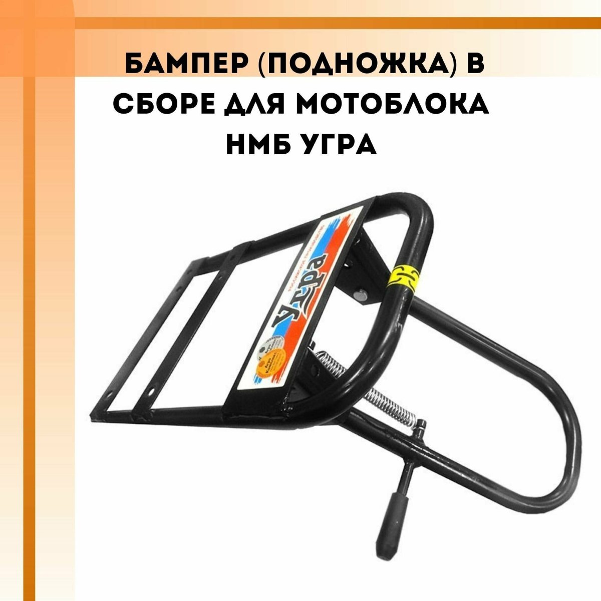 Подножка для мотоблока Нева