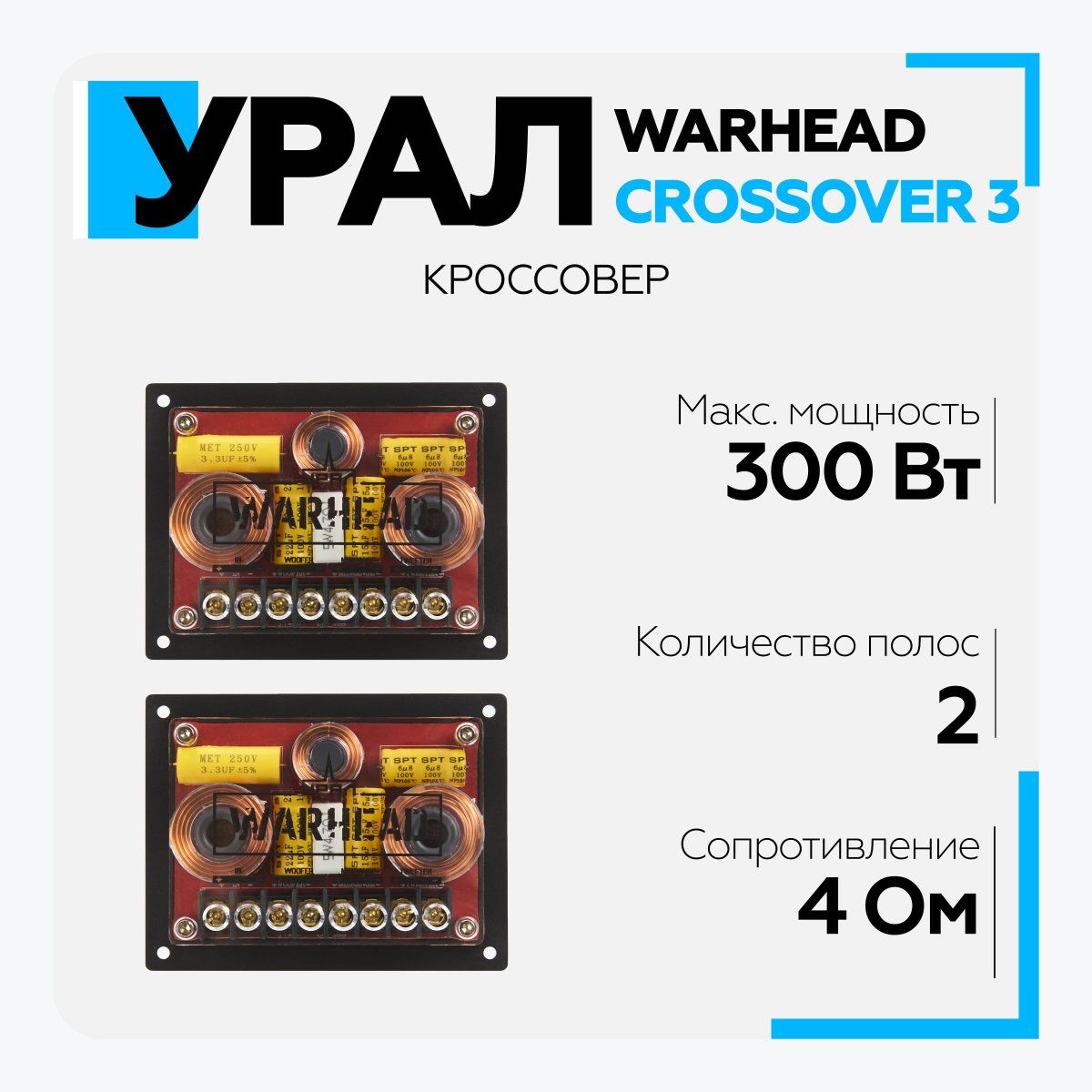 Кроссовер автозвук