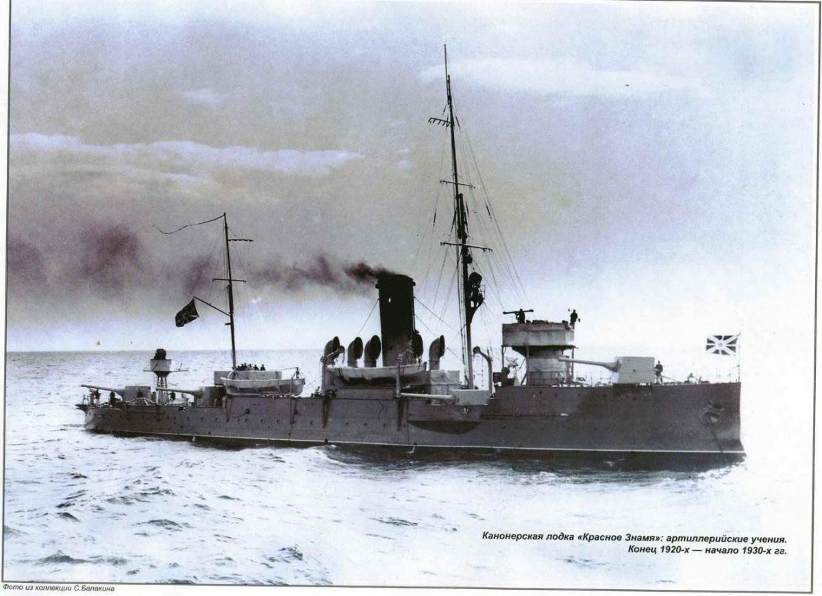 Канонерская лодка красное Знамя