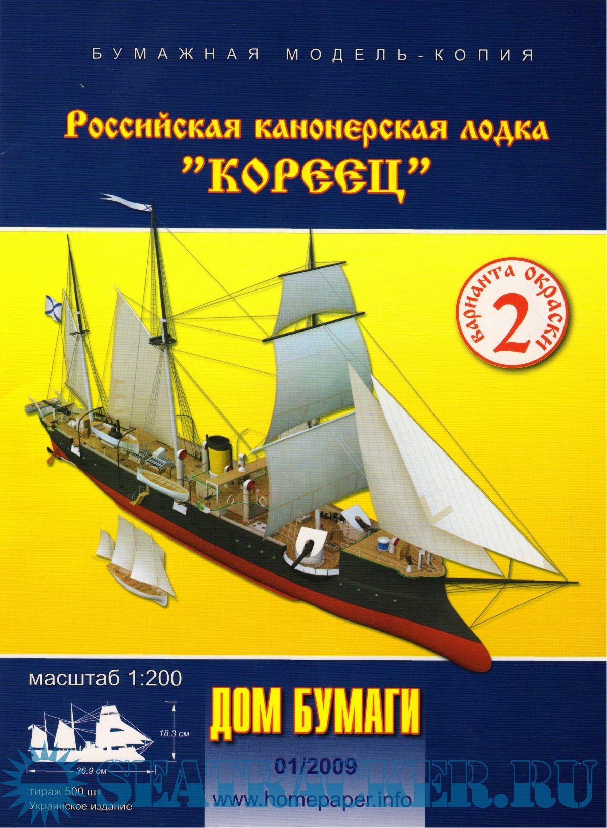 Сборная модель Канонерская лодка кореец звезда