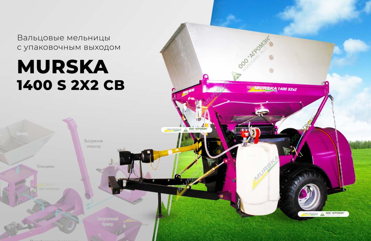 Вальцовая мельница Murska 2000 s2x2 CB Max