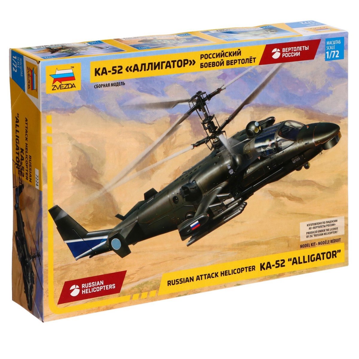 Ка-52 Аллигатор звезда