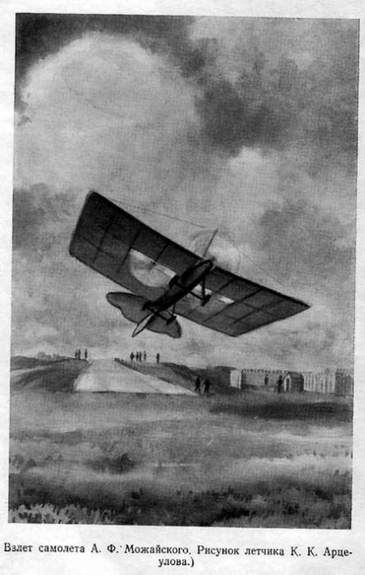 Самолёт Можайского 1882