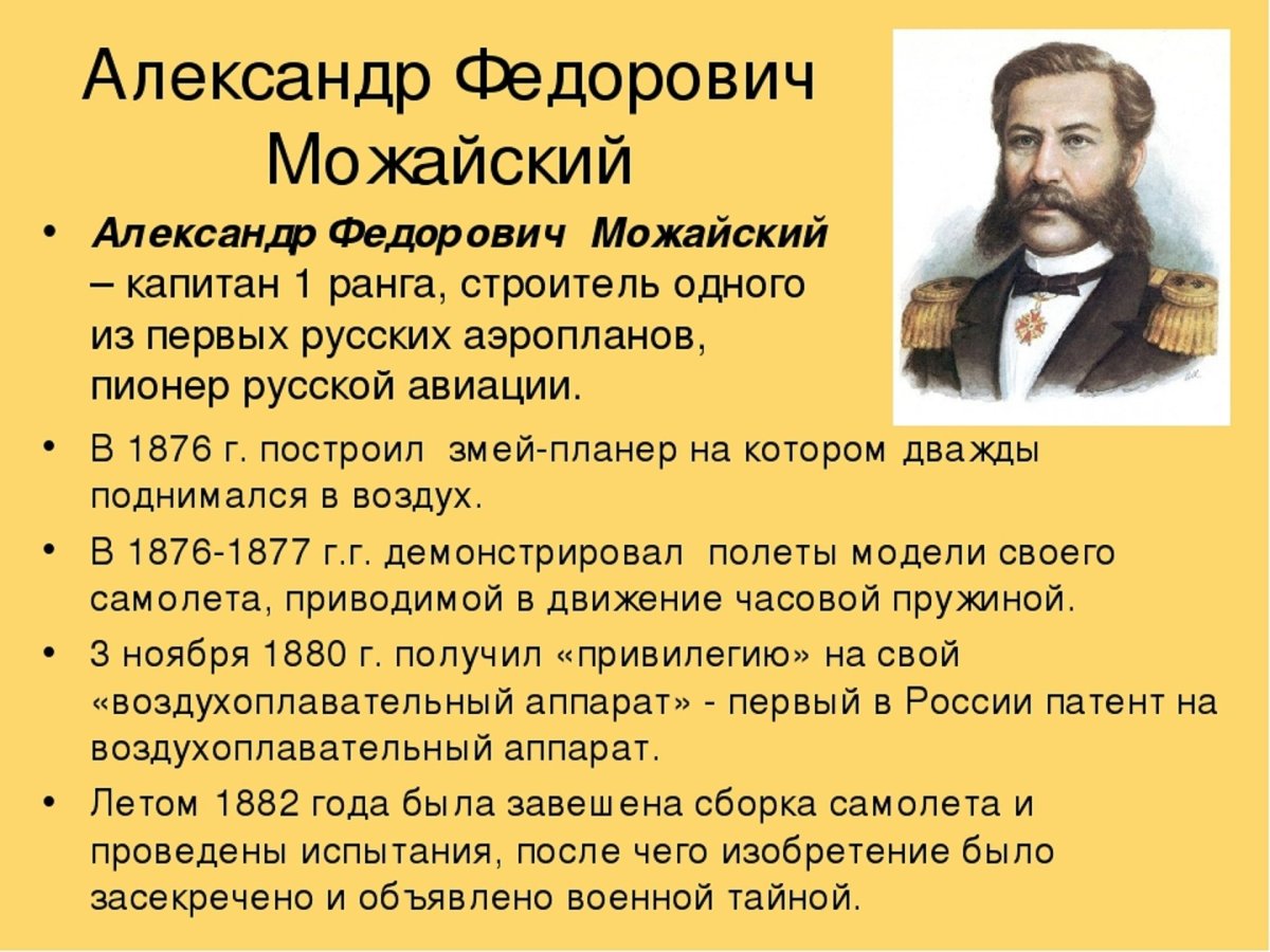 Александр Можайский изобретения