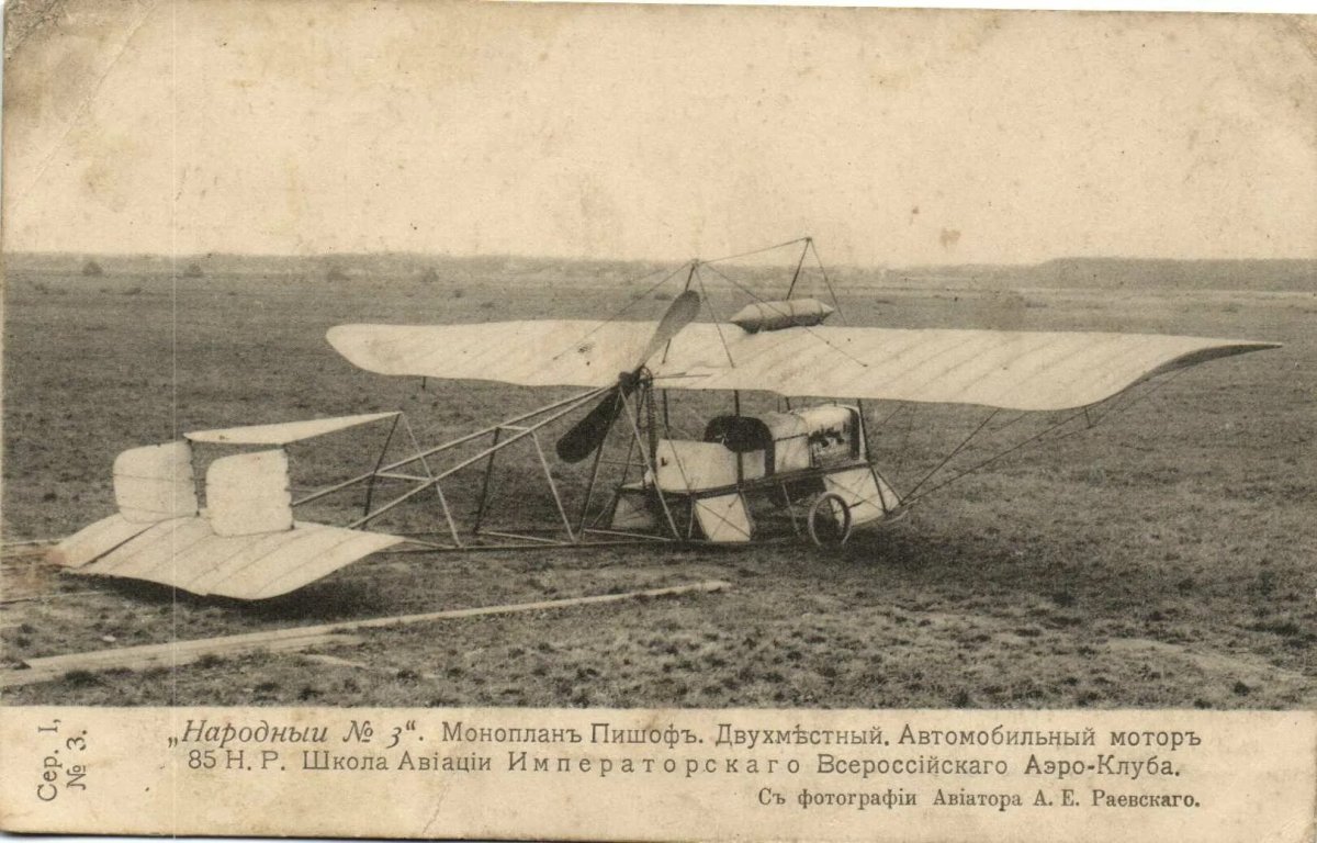 Моноплан Можайского