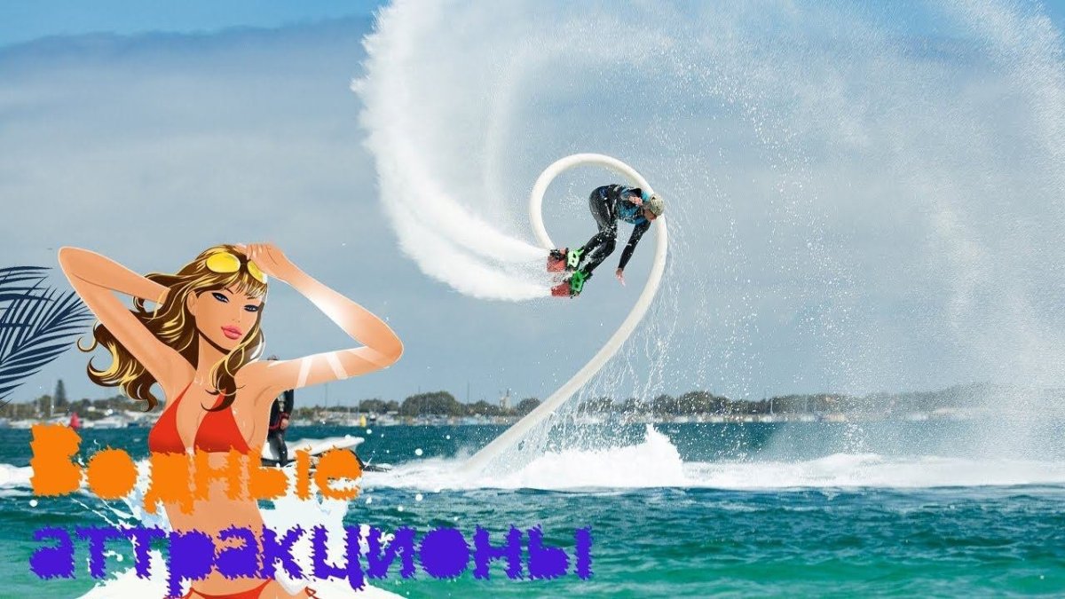 Запата флайборд