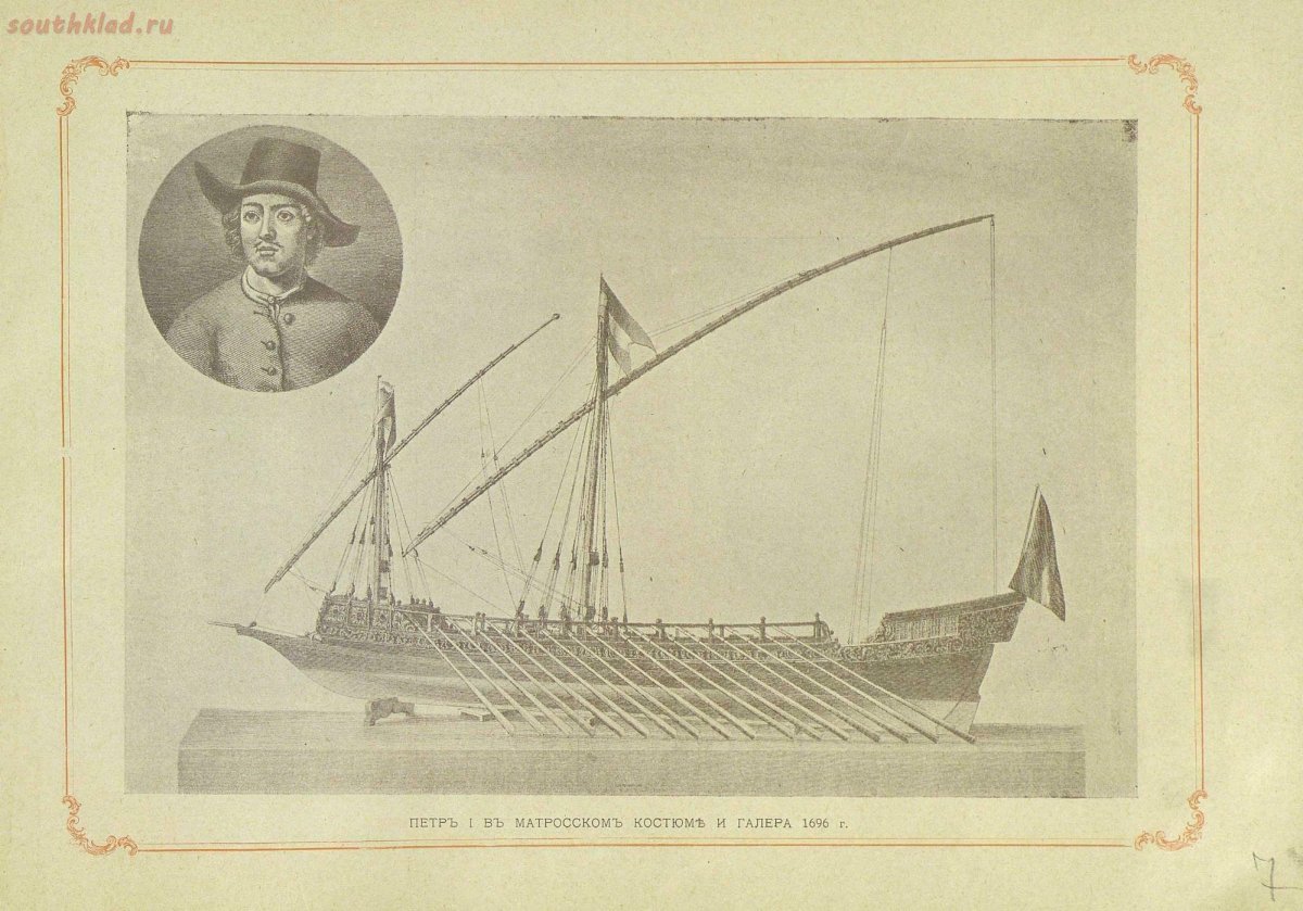 Галера Принципиум 1696