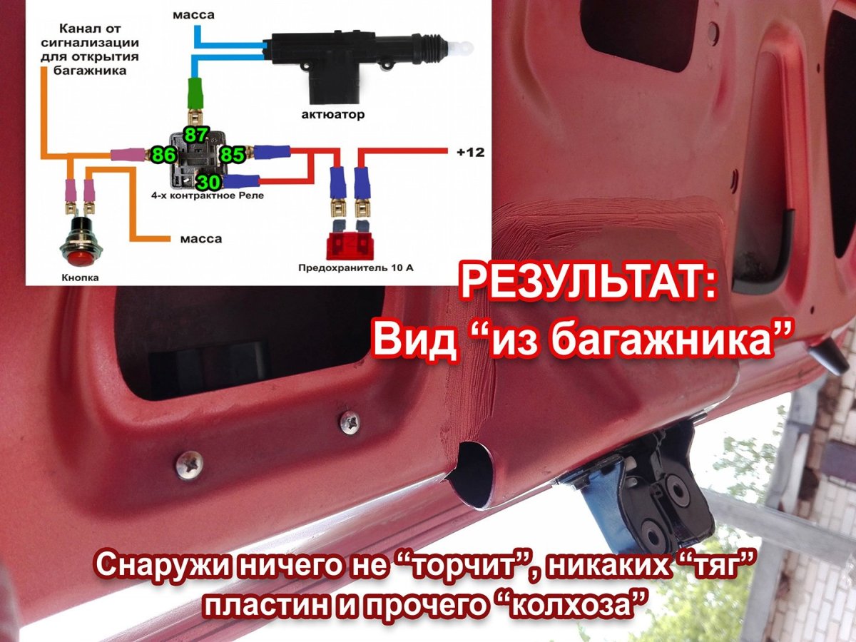 Реле открывания багажника Гранта
