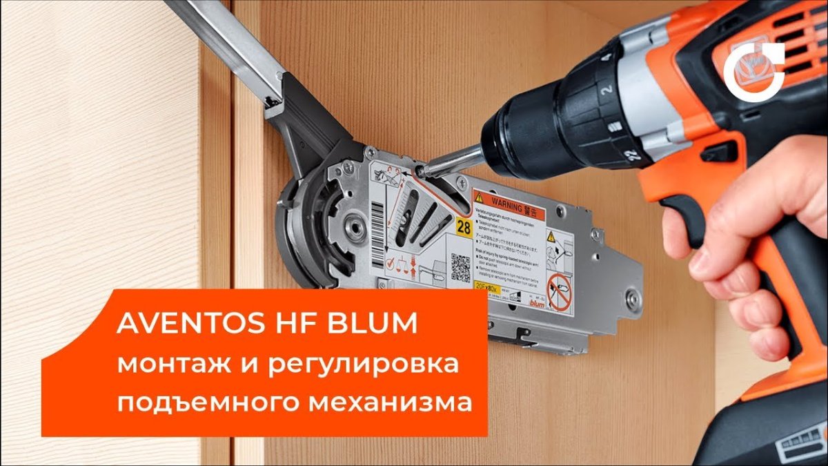 Складной подъемник Blum Aventos HF присадка