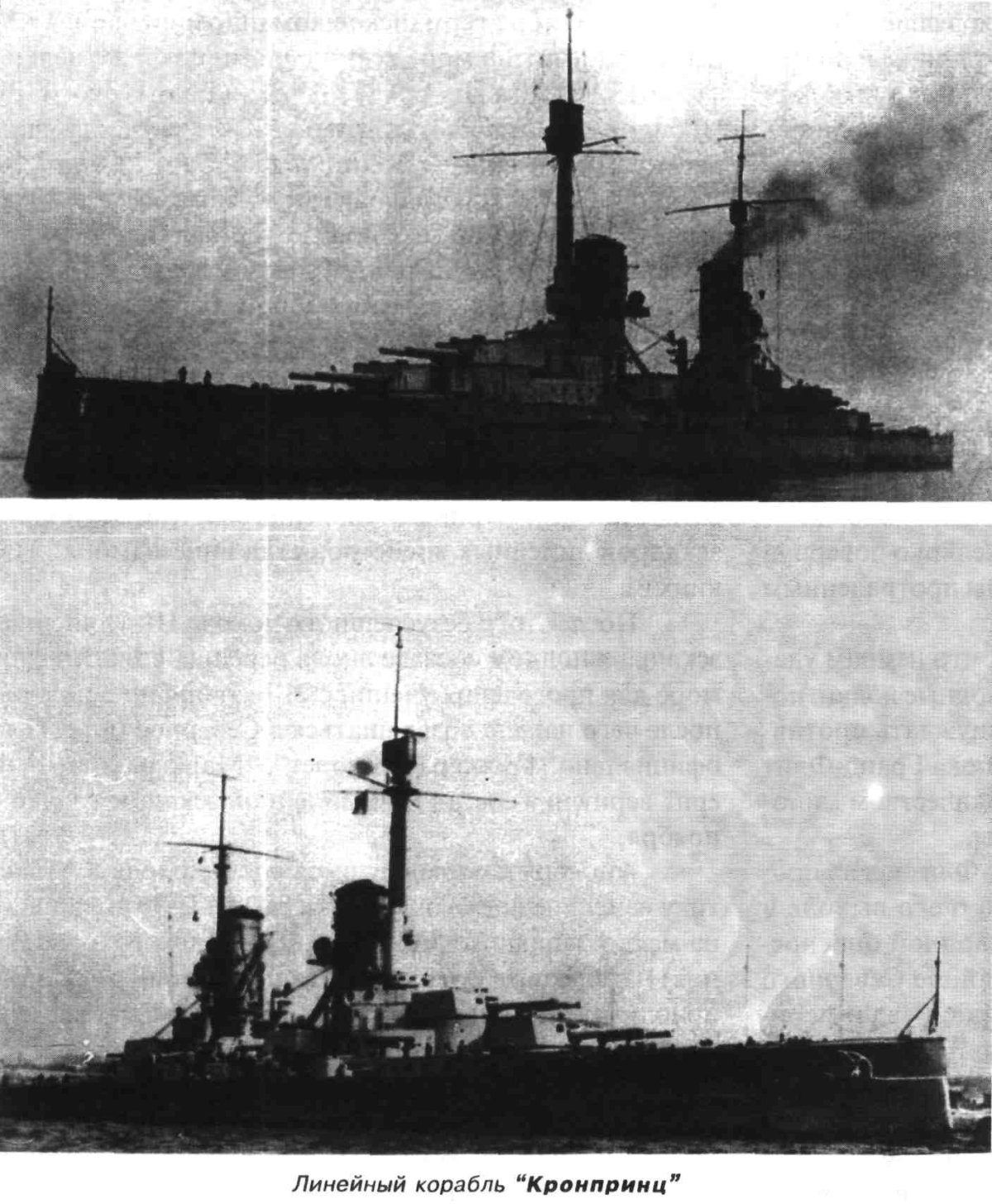 Столкновение Кениг Вильгельм Гроссер курфюрст