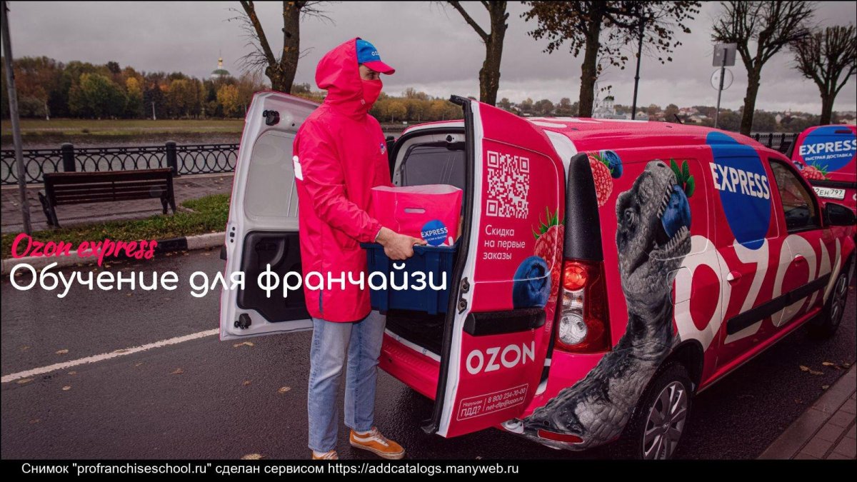 OZON экспресс