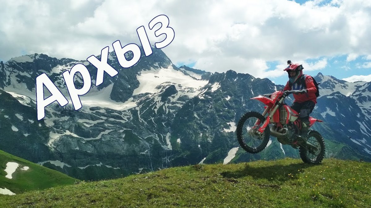 Архыз эндуро