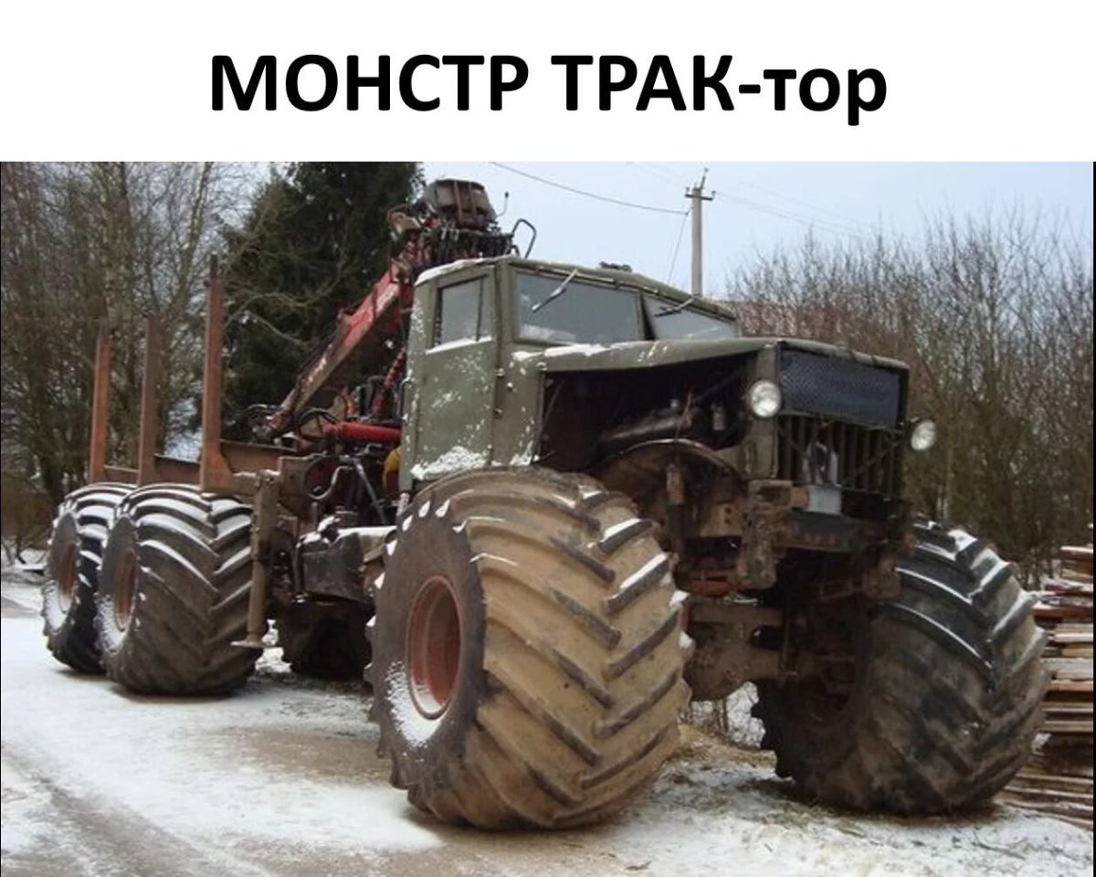 Монстр трак к 700 Кировец