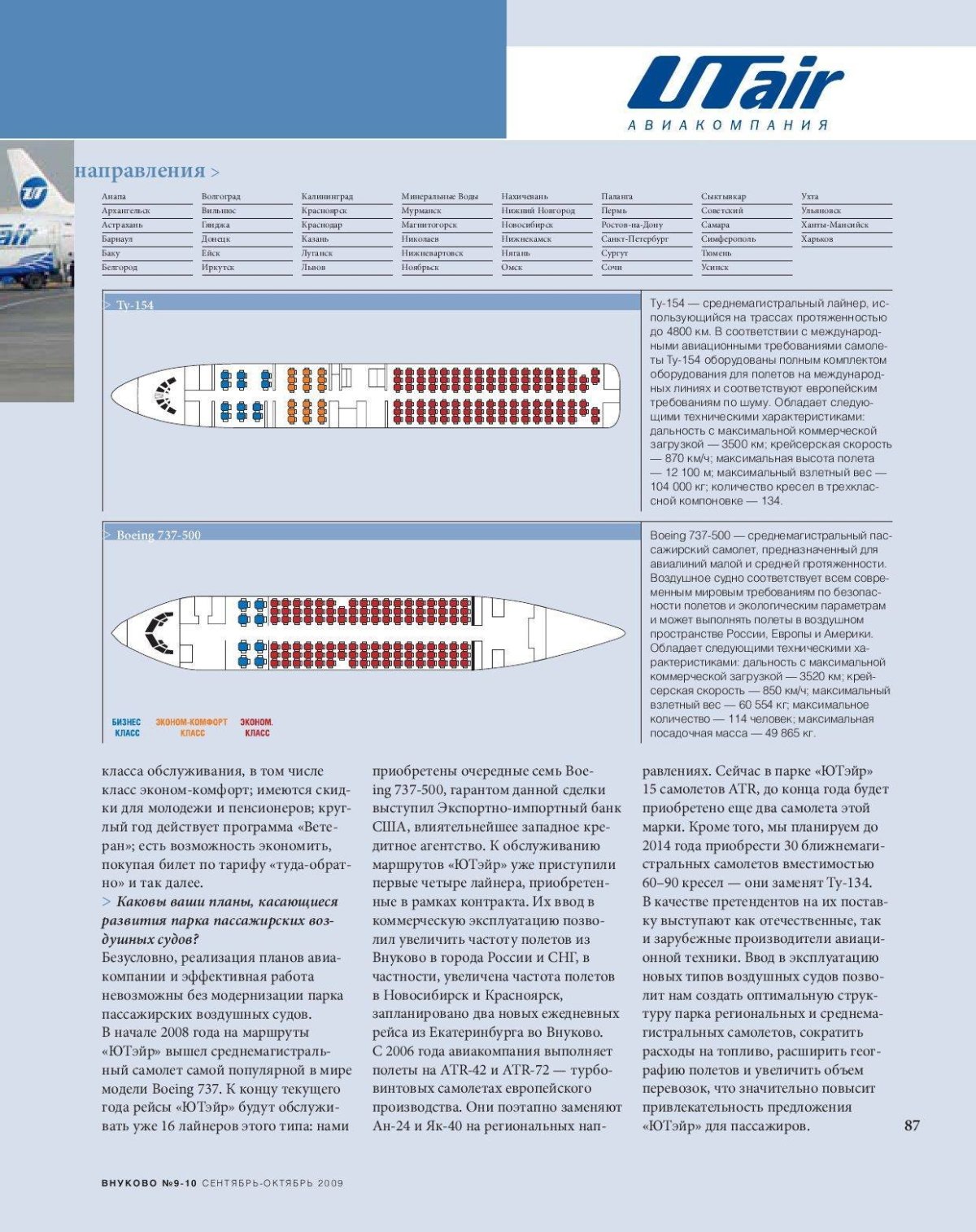 Боинг 737 500 схема посадочных мест