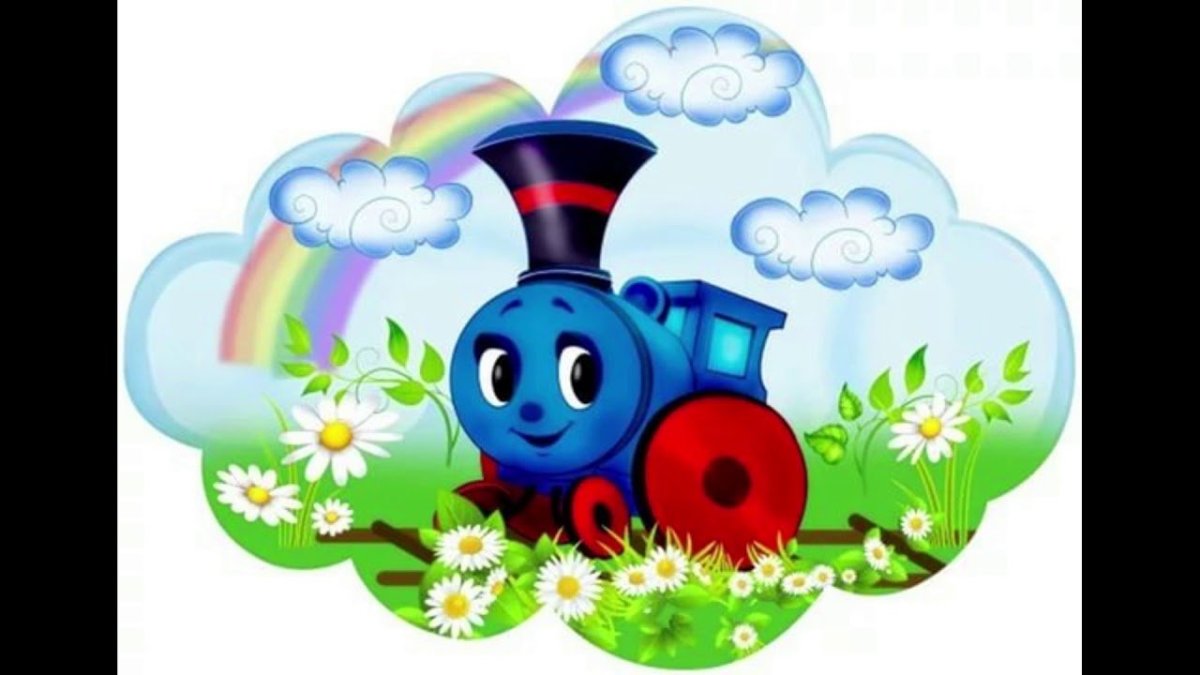 Паровозик из Ромашкова