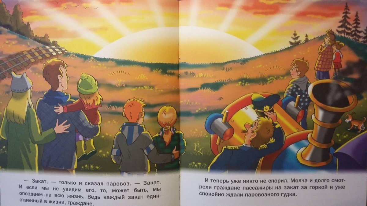 Иллюстрации к книге Цыферов паровозик из Ромашково