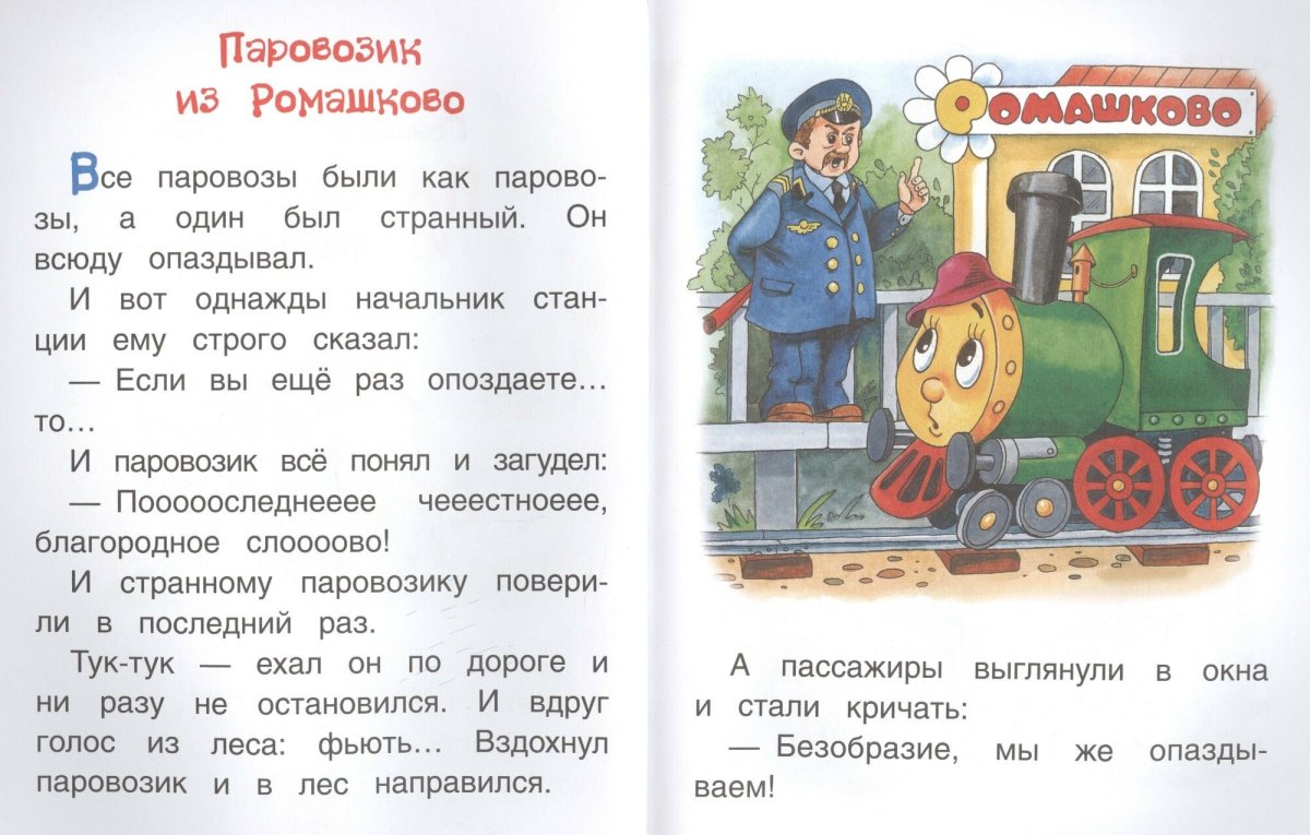 Паровозик из Ромашково слова