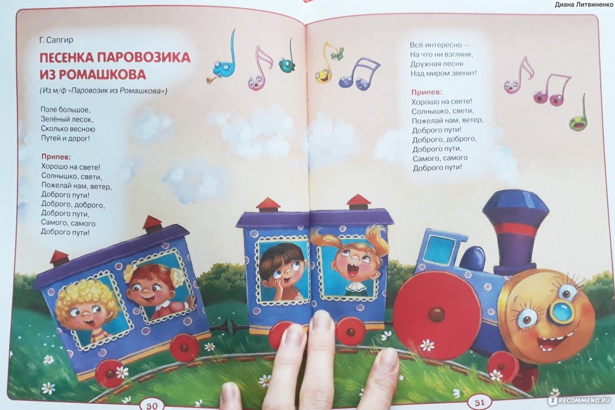 Тексты детских песен