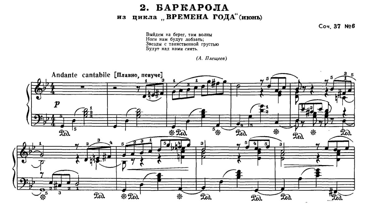 Баркарола Чайковский Ноты для фортепиано