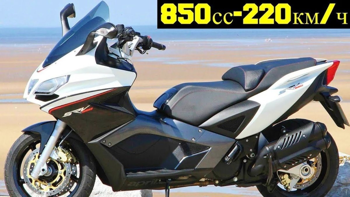 Скутер Aprilia SRV 850