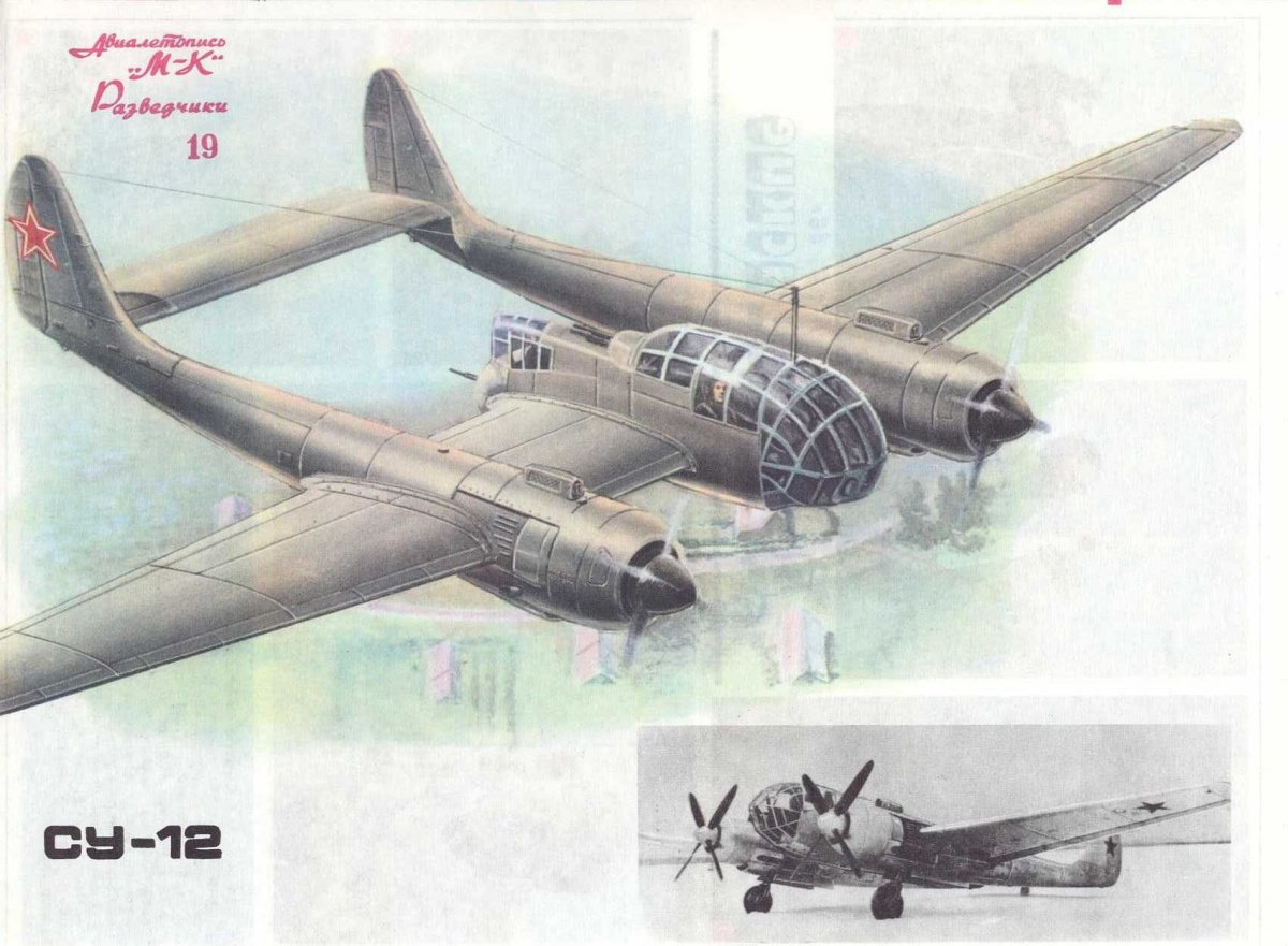 Су-12 СССР