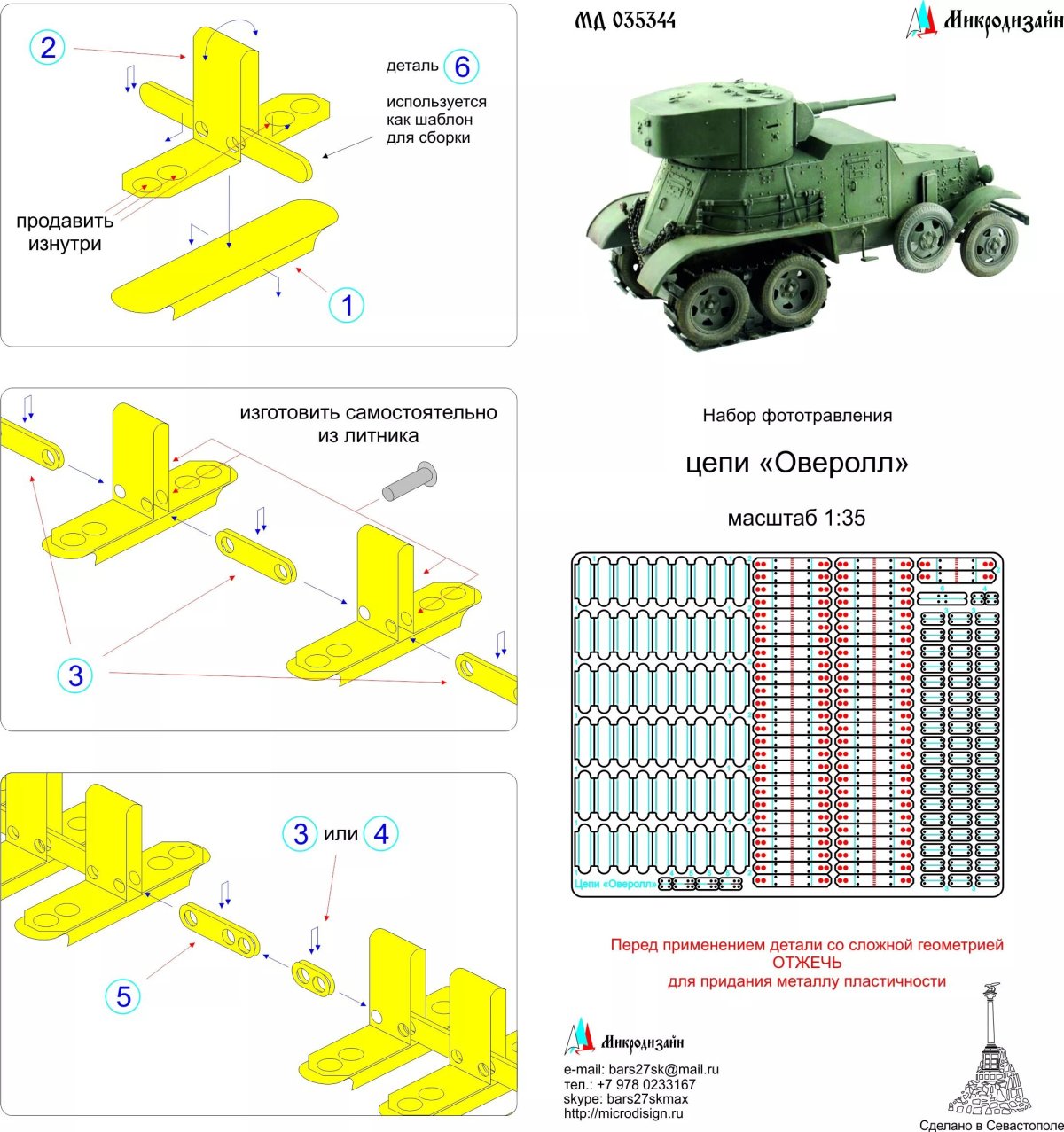 Цепи Оверолл