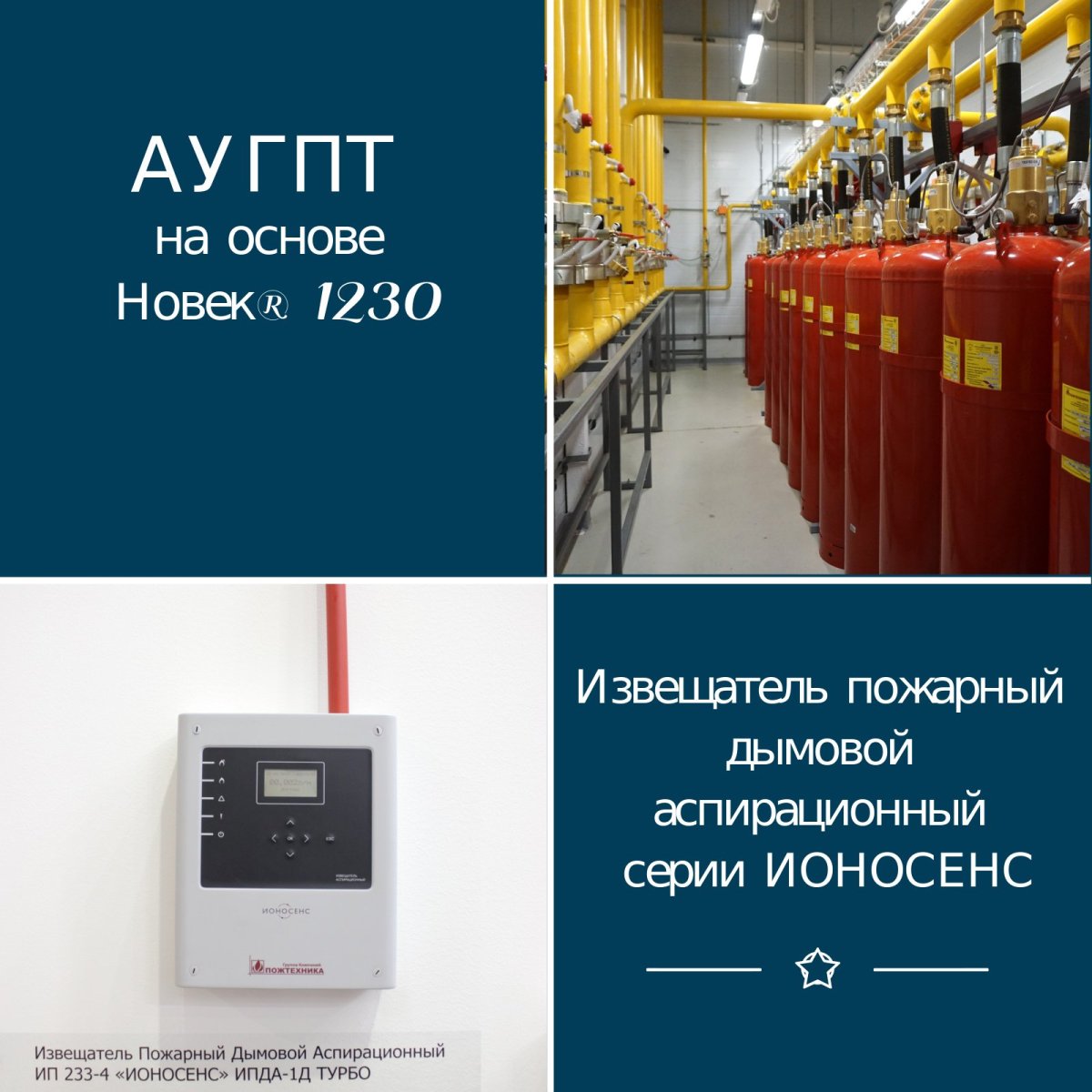 Группа компаний Пожтехника