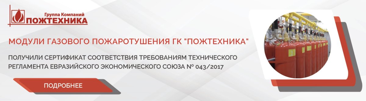 Пожтехника газовое пожаротушение