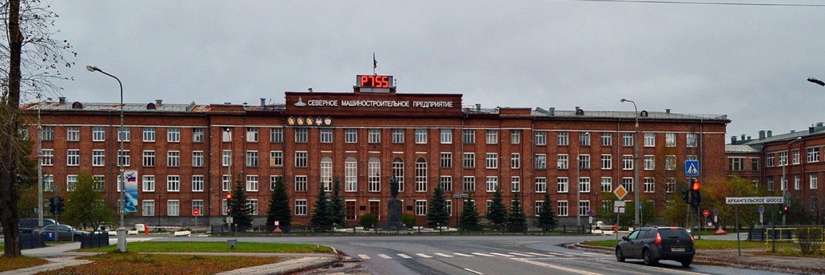 Северодвинск СМП заводоуправление