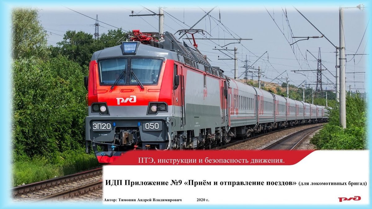 Пассажирский Локомотив эп20