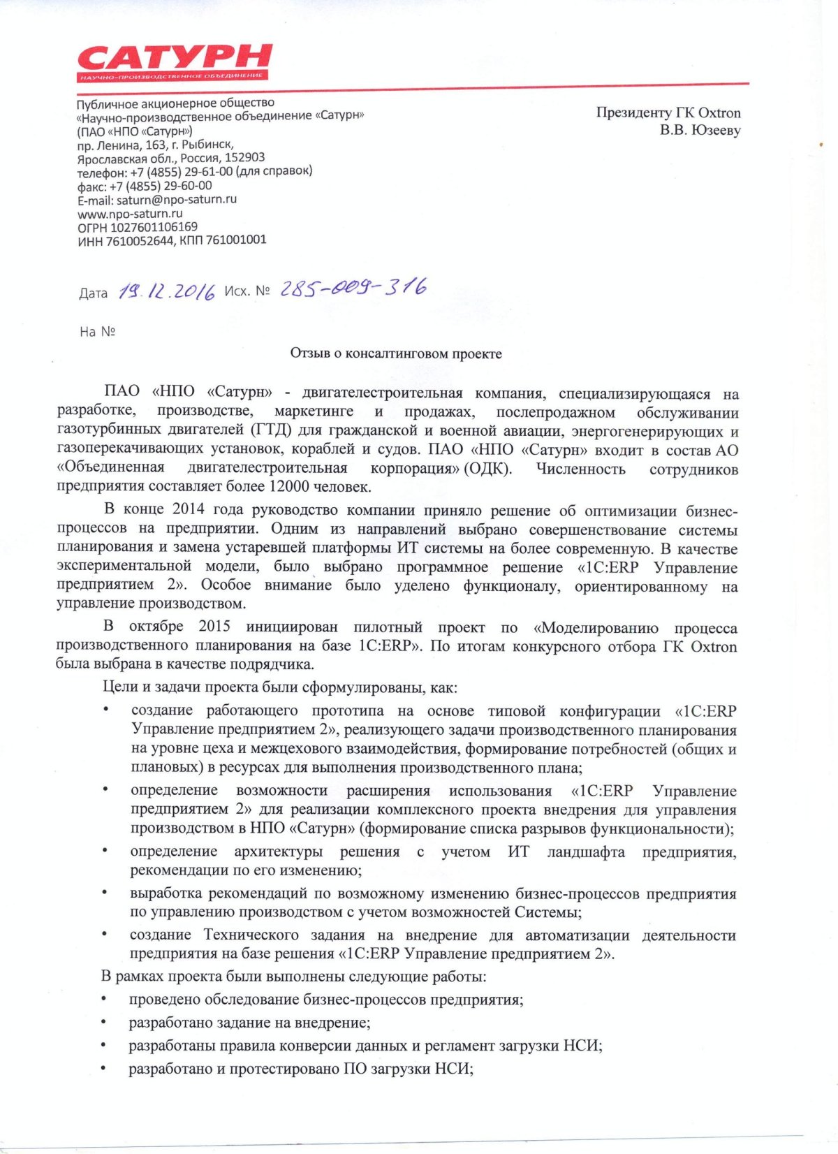 ОАО «НПО «Сатурн»