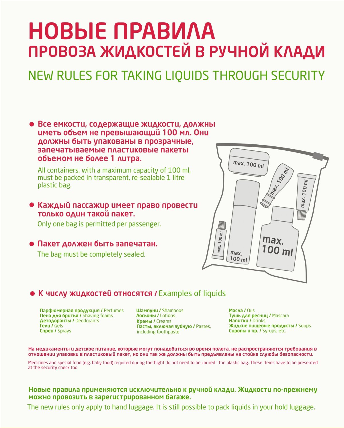 Ручная кладь с7 жидкости