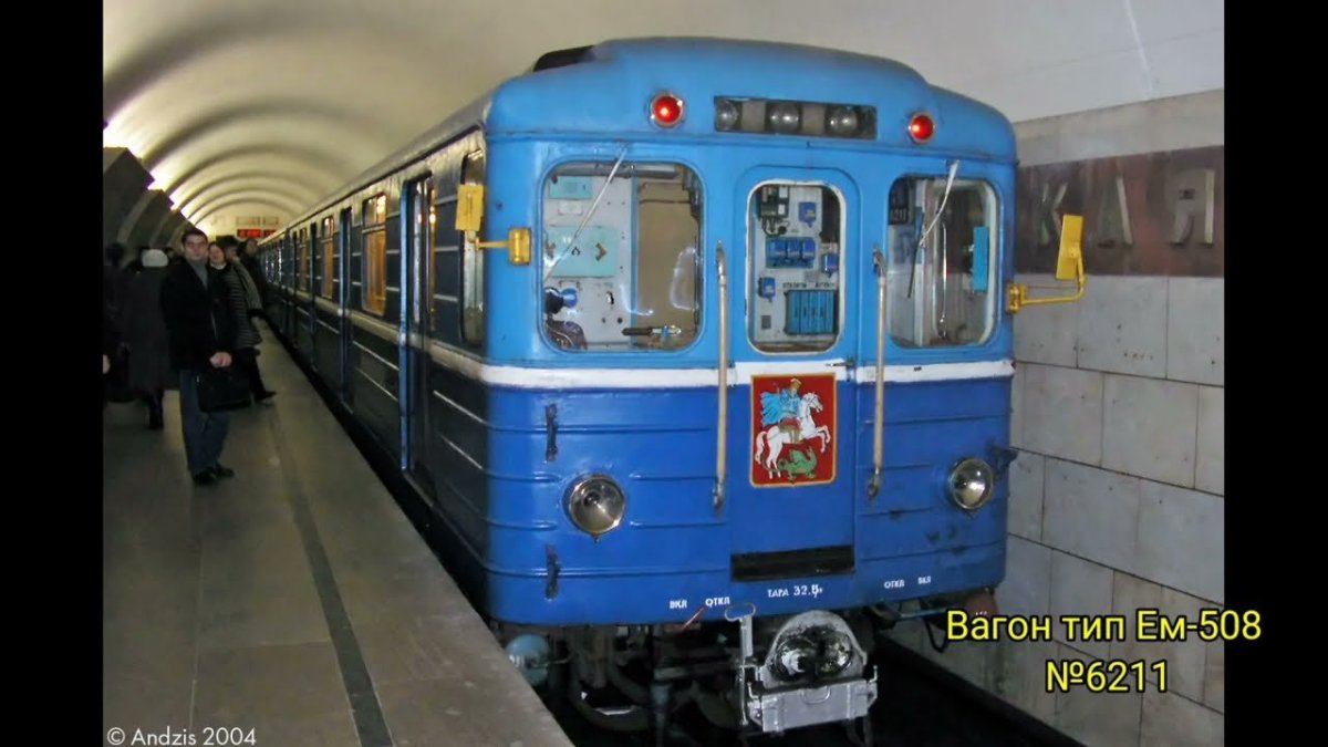 Ем-508т метровагон