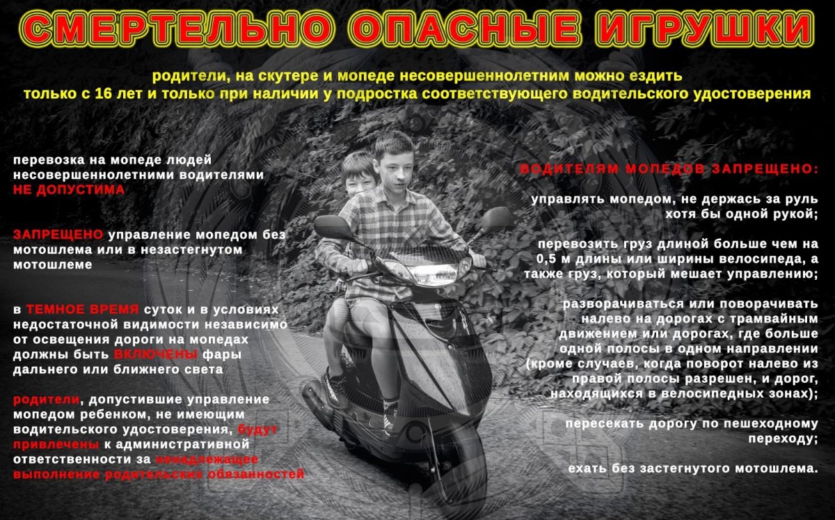 Управление мопедом без прав