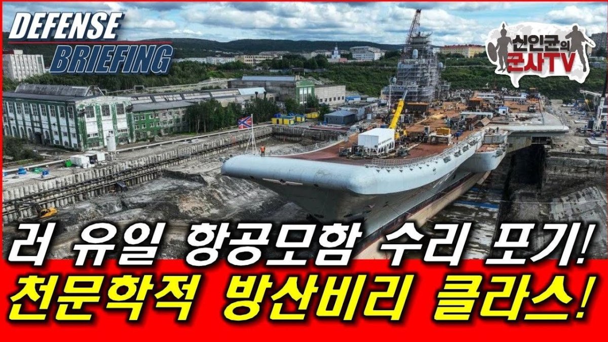 Авианесущий крейсер Адмирал Кузнецов